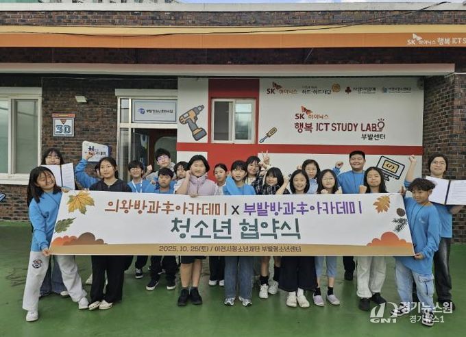 의왕시청소년재단 청소년방과후아카데미, 부발청소년센터와 청소년 업무 협약