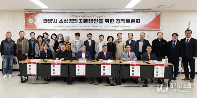안양시의회 김정중 의원 정책토론회 개최, 안양시 소상공인 지원방안 논해