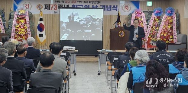 영천시재향군인회는 28일 향군회관에서 ‘제73주년 재향군인의 날 기념행사’를 개최했다.