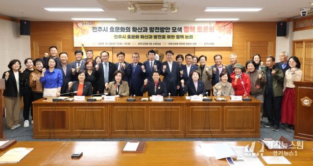 전주시 효문화 확산과 발전을 위한 정책 논의