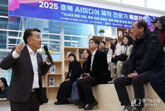 충북 AI미디어 제작 전문가 특별 강연(오송선하마루 도지사)