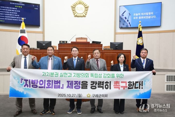 구례군의회, ‘지방의회법 제정 촉구 건의안’채택