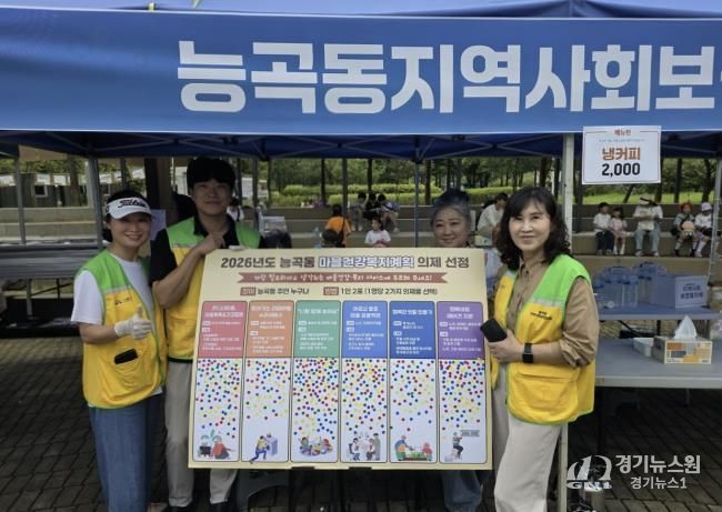 시흥시 능곡동, 2026년도 마을건강복지계획 수립