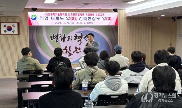 대전 서구 건축 직업 체험 프로그램