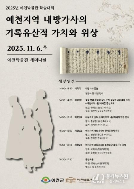 예천박물관, 예천지역 내방가사 세계기록유산 등재를 위한 학술대회 개최