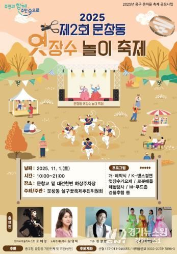 주민과 함께 만드는『제2회 문창동 엿장수놀이 축제』개최