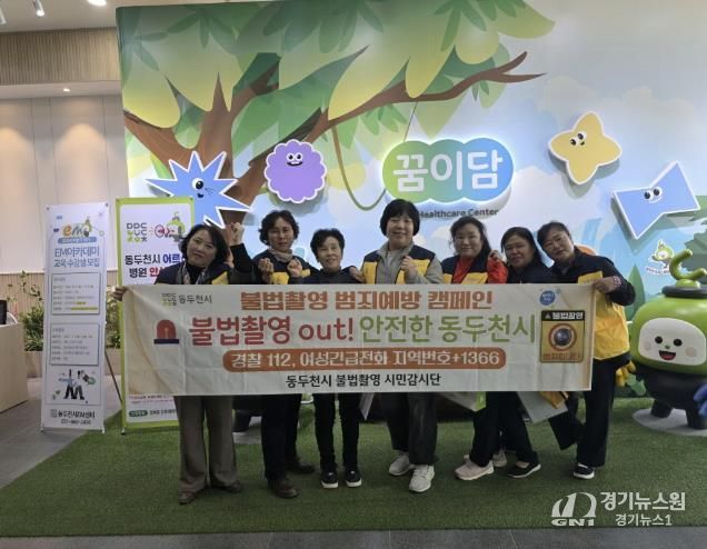 불법촬영 NO! 동두천시 시민감시단 공중위생업소 불법카메라 점검