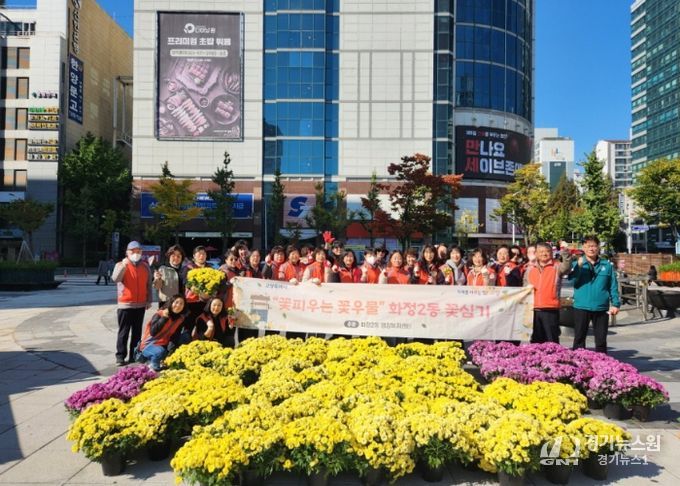 고양시 화정2동, 2025년 가을철 초화식재 행사 개최