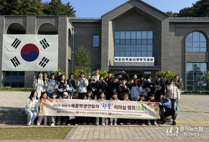 세종 초등 자치리더, 청남대에서 민주적 리더십 첫걸음을 내딛다