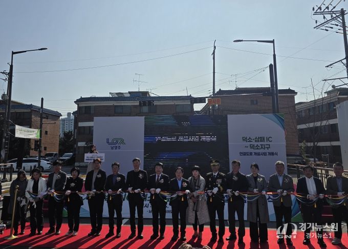 경기도의회 이병길 의원, 덕소·삼패IC–덕소지구 연결도로 개설 개통식 참석