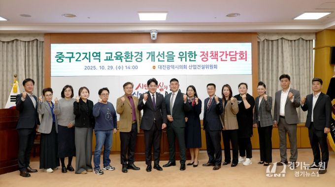 중구2지역 교육환경 개선을 위한 정책간담회 김선광 의원