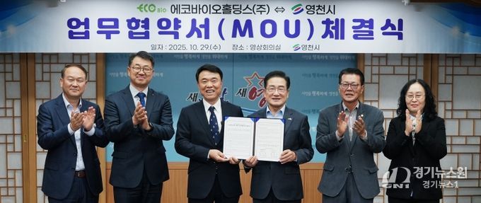 영천시, 에코바이오홀딩스㈜와 함께 청정수소 도시로 한걸음!