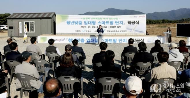 스마트팜 단지 착공식 사진
