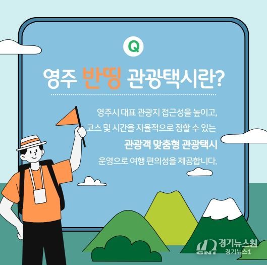 영주시 반띵관광택시 홍보이미지