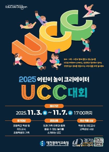 어린이 놀이 크리에이터 UCC 대회 포스터
