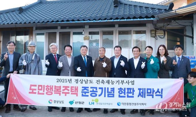 산청군 신등면에 도민행복주택 들어서다, 준공 기념 현판식 개최