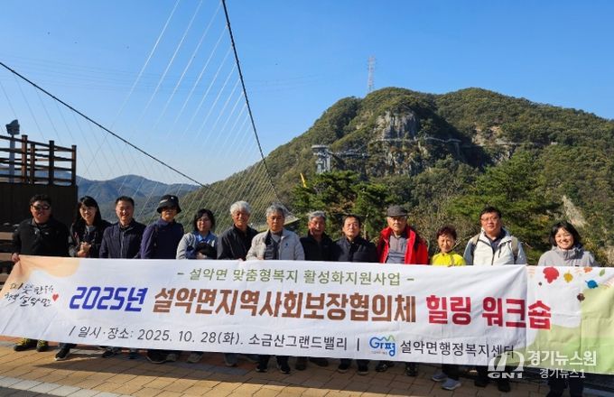 가평 설악면 지사협, 위원 역량강화 워크숍