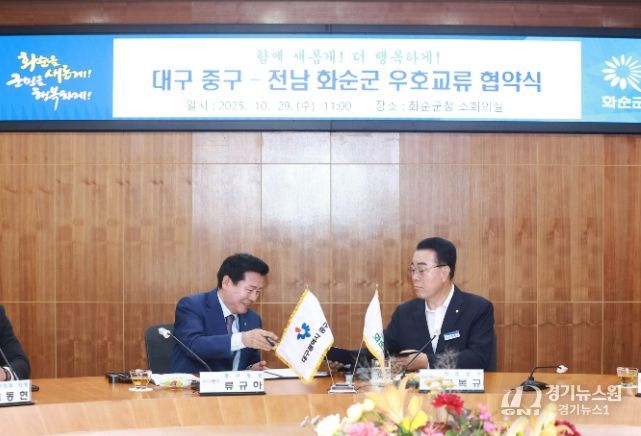 화순군-대구 중구 우호교류 협약식 개최