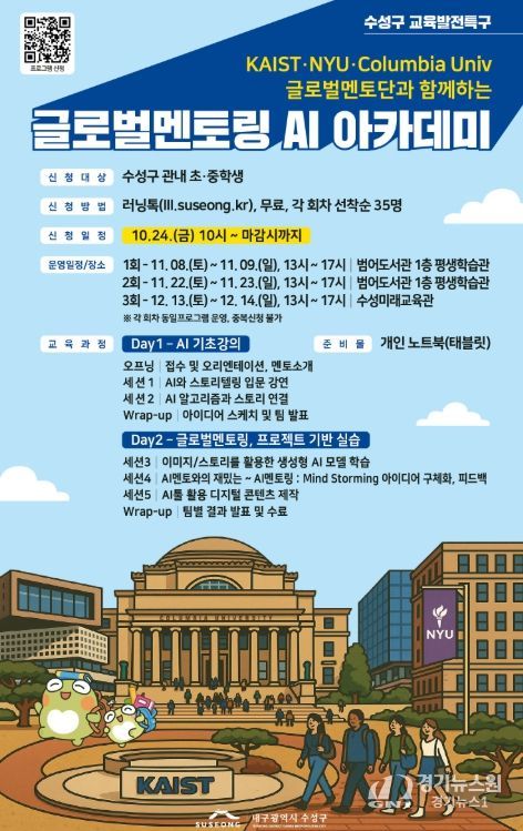 글로벌 AI 인재 육성 위한 국제포럼·아카데미 개최