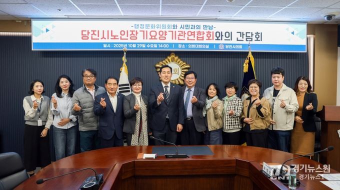 당진시의회 행정문화위원회, 노인장기요양기관 관계자와의 간담회 개최