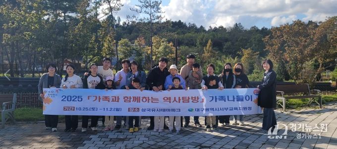 ‘가족과 함께하는 역사탐방’ 운영