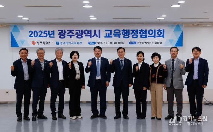 이정선 광주시교육감(왼쪽 5번째)이 30일 광주시청 중회의실에서 진행한 ‘2025년 광주광역시 교육행정협의회’에서 고광완 광주시 부시장 등 관계자와 함께 기념사진을 촬영하고 있다.