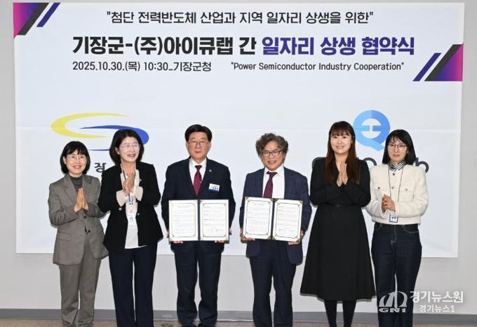 기장군, 지역 일자리 창출 위해 ㈜아이큐랩과 맞손