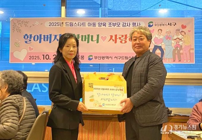 부산 서구 드림스타트,조부모 감사 행사 프로그램 운영