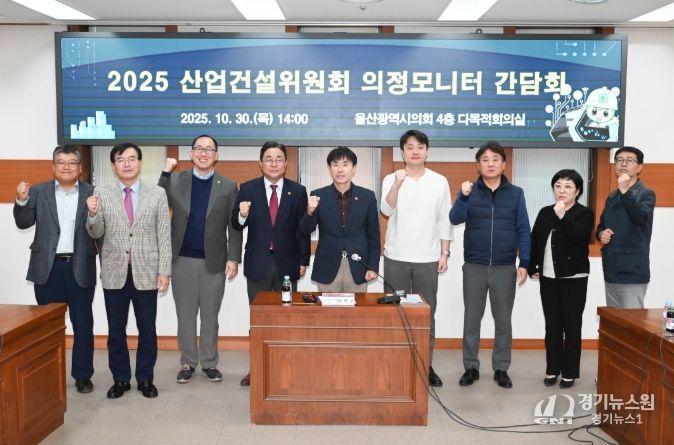 산업건설위원회 의정모니터 간담회