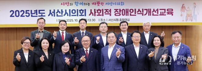 서산시의회, 사회적 장애인식개선교육 실시