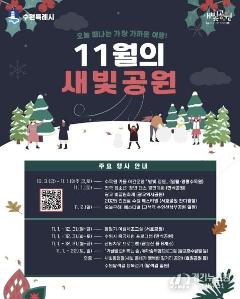 ‘11월의 새빛공원’ 홍보물