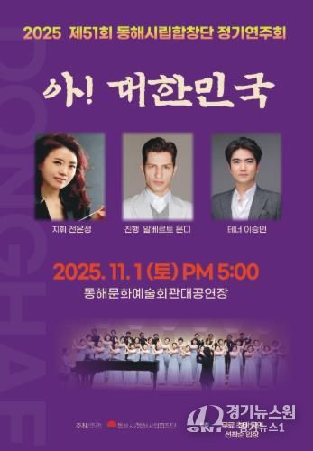 동해시립합창단, 창단37주년 기념 ‘제51회 정기연주회’개최