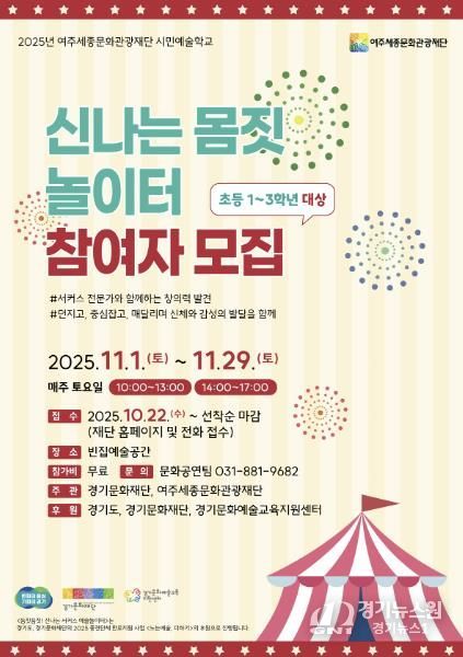 시민예술학교 <신나는 서커스 예술놀이터>