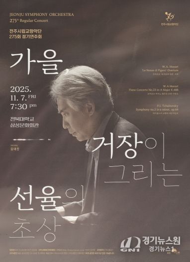 ‘고전과 낭만, 두 거장이 빚어낸 예술의 감동’