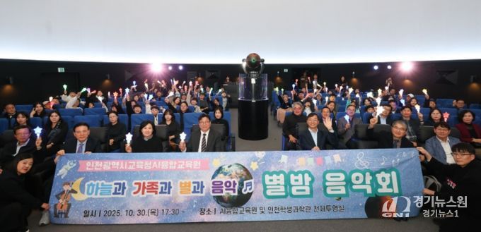 과학과 예술이 만난 ‘별밤음악회’