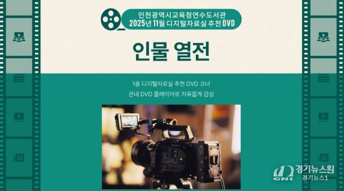 11월 추천 DVD ‘인물 열전’ 운영