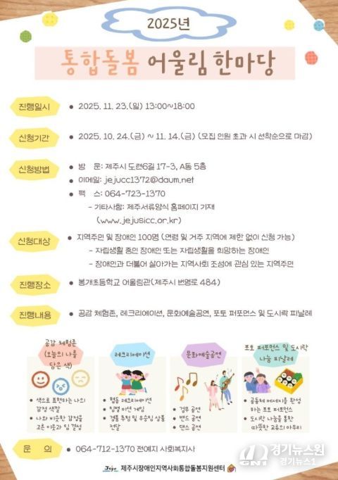 ‘2025년 통합돌봄 어울림 한마당’ 포스터