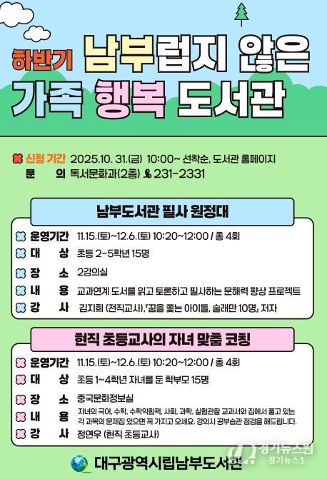 ‘남부럽지 않은 가족 행복 도서관’운영