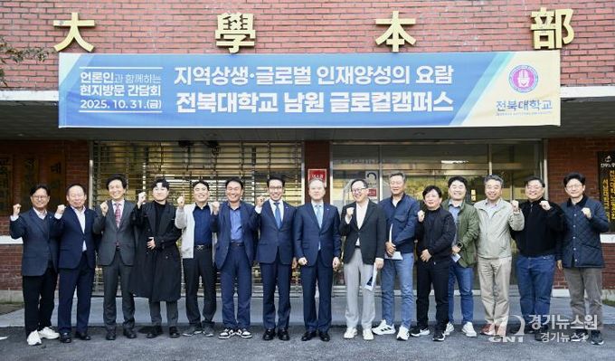 전북대 출신 언론인, 남원글로컬캠퍼스 현장 방문