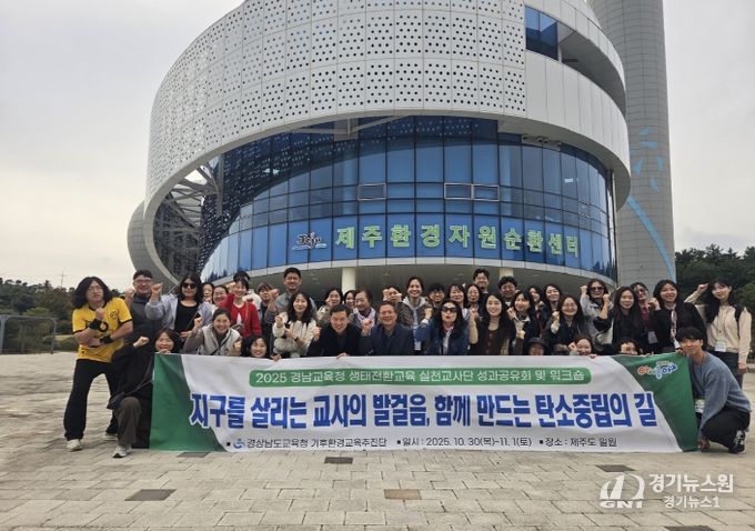 지구를 살리는 교사의 발걸음, 함께 만드는 탄소 중립의 길