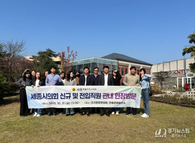 세종시 이해 교육’및 현장방문