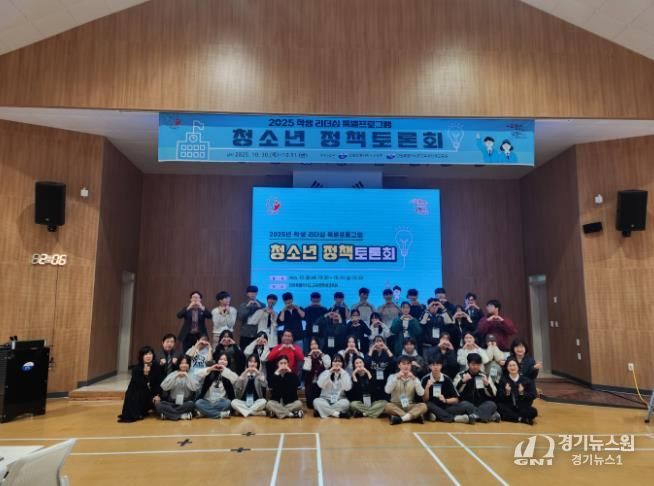2025 학생 리더십 특별프로그램-청소년 정책토론회’실시