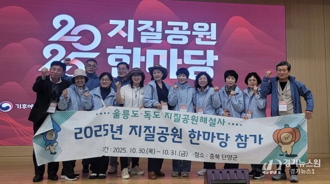 울릉군, 2025년 지질공원 한마당 행사 참가