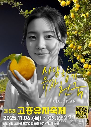 고흥군, 외국인 인플루언서 ‘제5회 고흥유자축제’ 현장 직접 온다