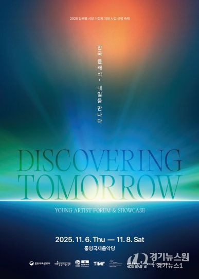 통영국제음악재단, 차세대 음악가 발굴에 앞장서