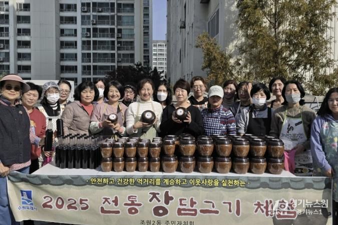 수원시 장안구 조원2동, 전통의 맛과 정을 나누는 '장 나누기' 행사 개최