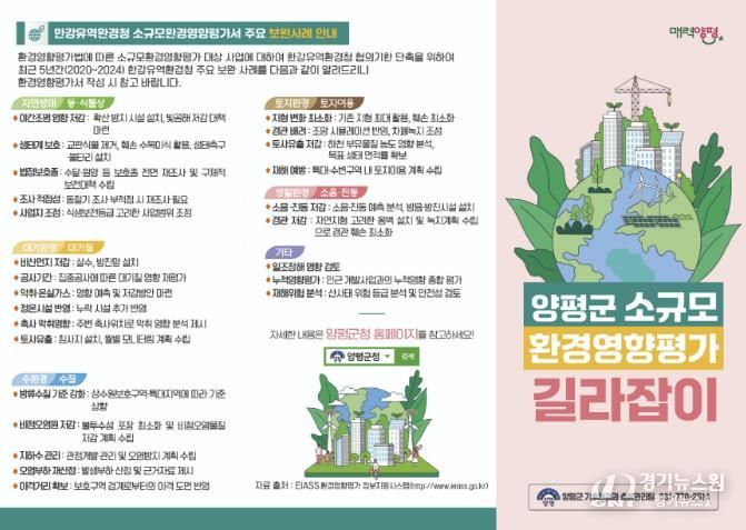 양평군소규모환경영향평가 길라잡이