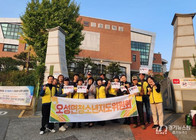 오성면 청소년지도위원회, 수능 맞이 청소년 보호 캠페인 개최