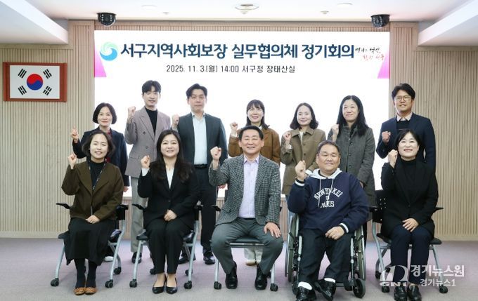 서구청 장태산실에서 열린 지역사회보장실무협의체 회의