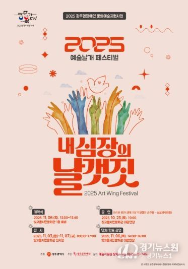 예술날개 페스티벌 포스터